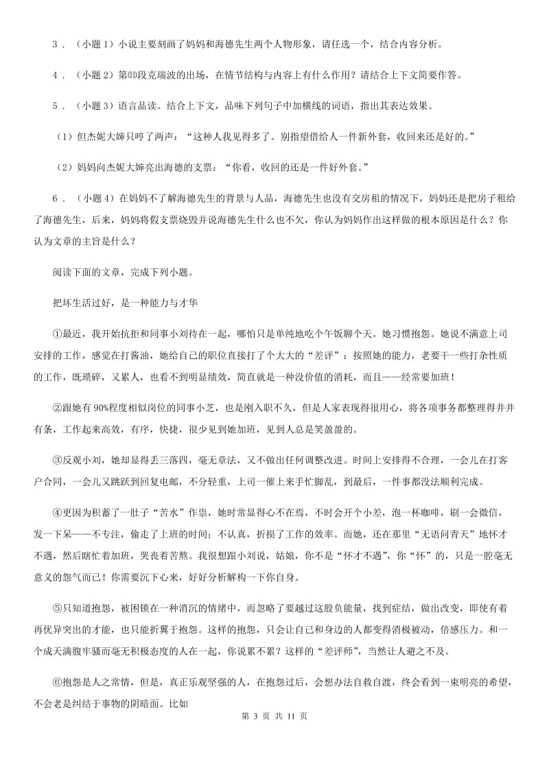 人教版2019年九年级上学期期中语文试题C卷（测试）_第3页
