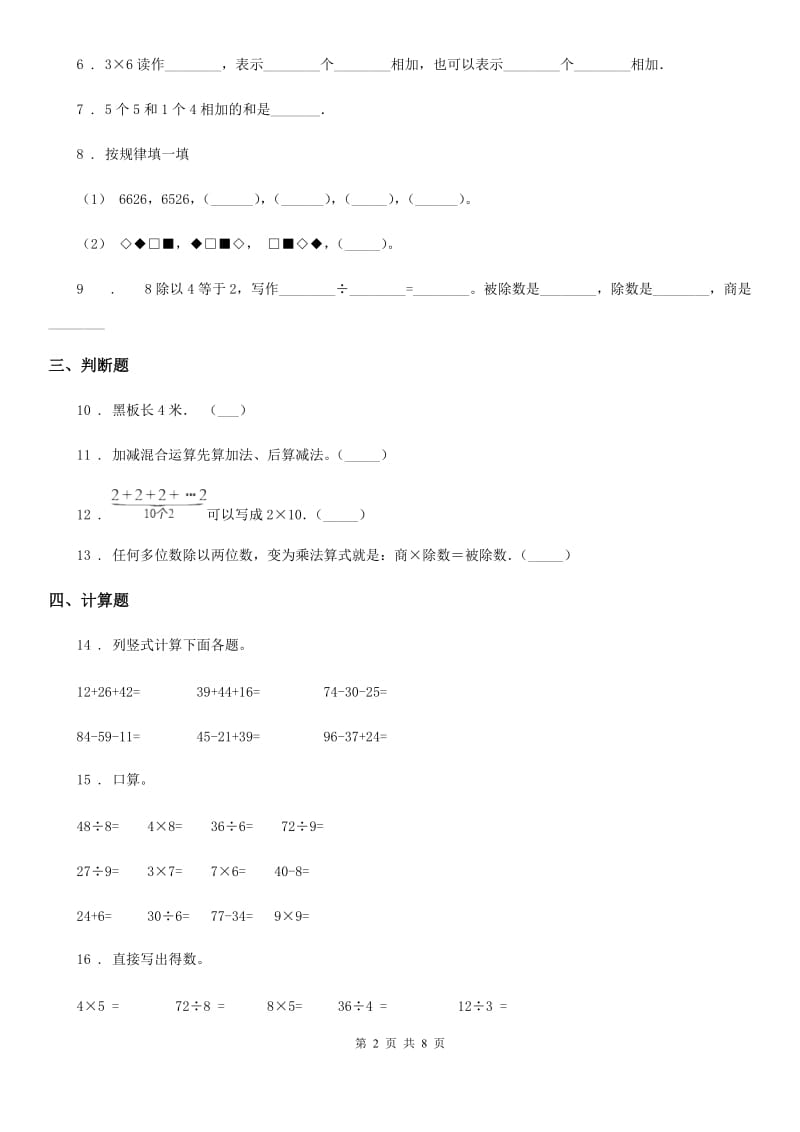 2020年北师大版二年级上册期末综合复习数学试卷C卷_第2页