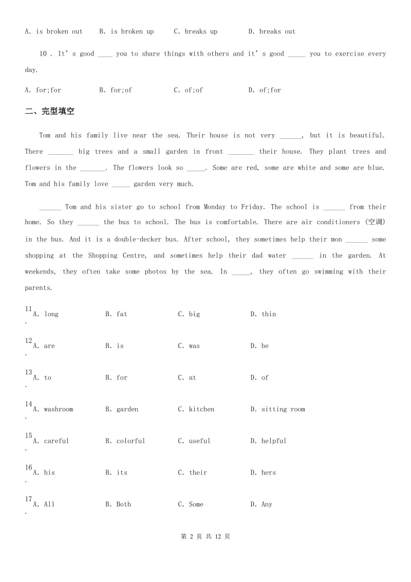 鲁教版（五四学制）英语八年级上册Unit 1 单元检测_第2页