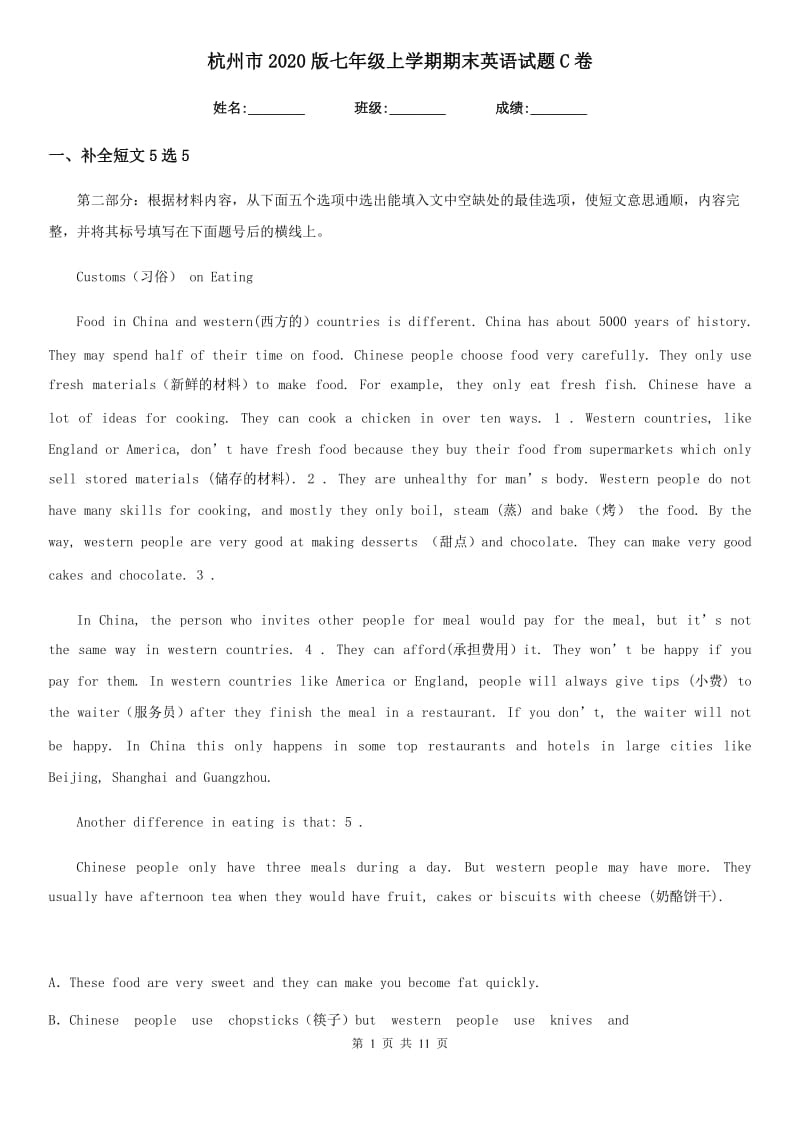 杭州市2020版七年级上学期期末英语试题C卷_第1页