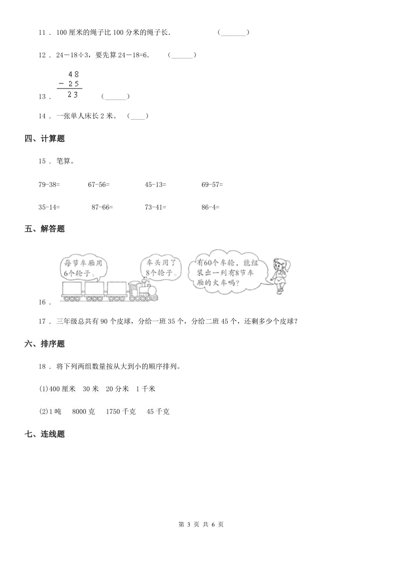 二年级上册期中考试数学试卷2_第3页