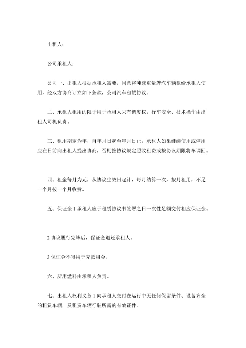 公司班车租赁合同样本_第2页