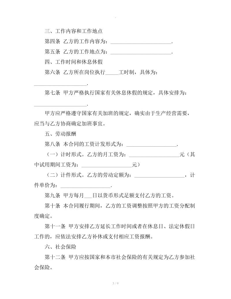 2019上海劳动合同范本word_第3页