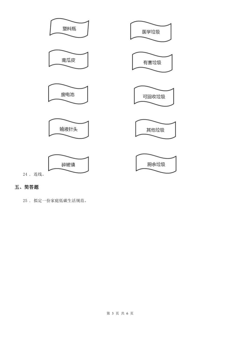 长沙市四年级上册期末检测道德与法治试卷（练习）_第3页