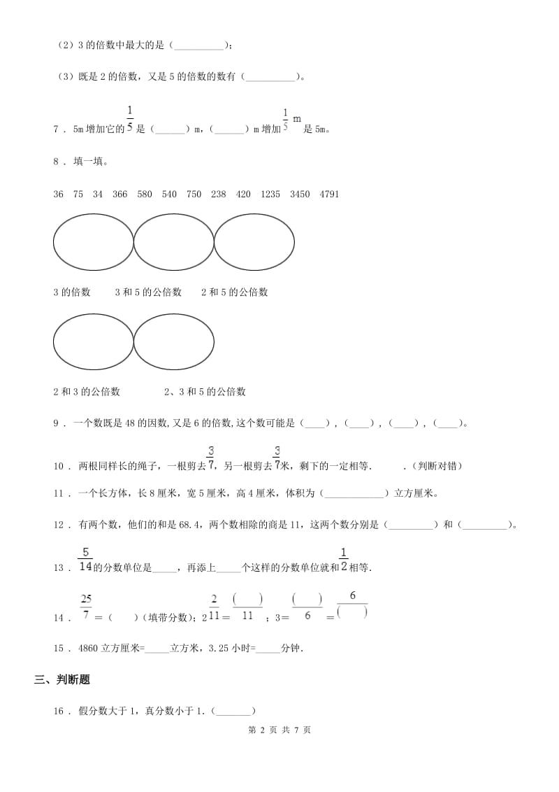 人教版五年级下册期中质量检测数学试卷_第2页