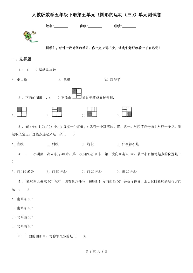 人教版数学五年级下册第五单元《图形的运动（三）》单元测试卷_第1页