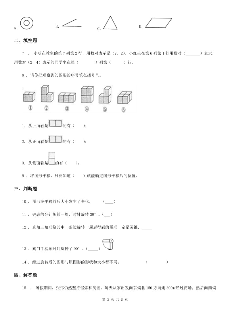 人教版数学五年级下册第五单元《图形的运动（三）》单元测试卷_第2页