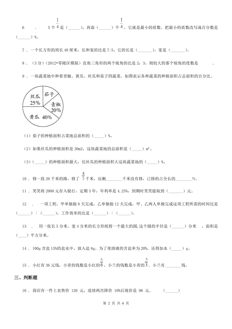 北师大版六年级上册期末考试数学试卷（A卷）_第2页