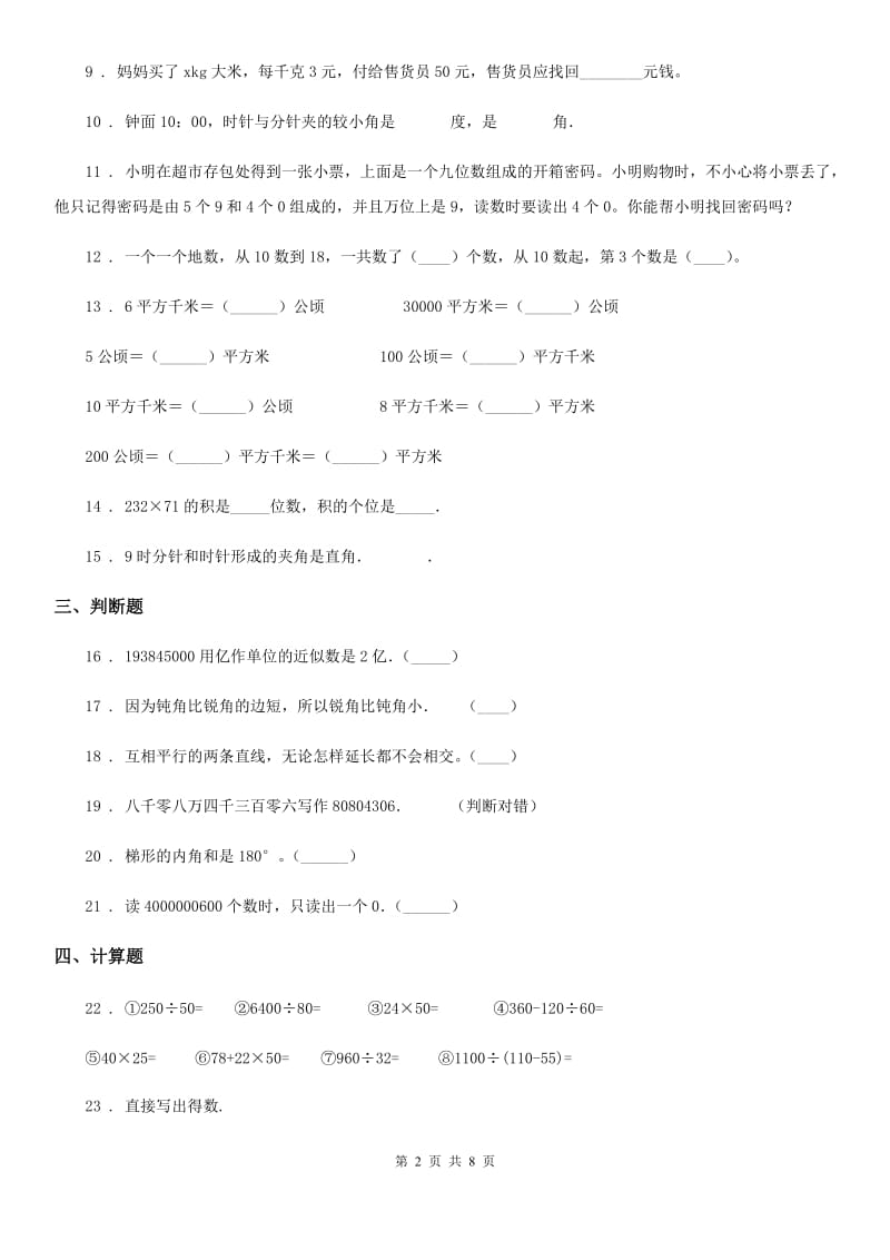 2020版人教版四年级上册期末考试数学试卷（I）卷(练习)_第2页