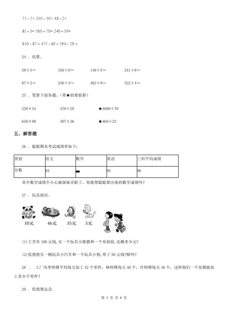 2020版人教版四年级上册期末考试数学试卷（I）卷(练习)_第3页