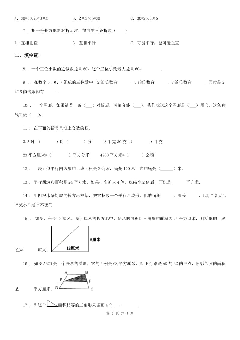 青岛版五年级上册期末考试数学试卷（C卷）_第2页