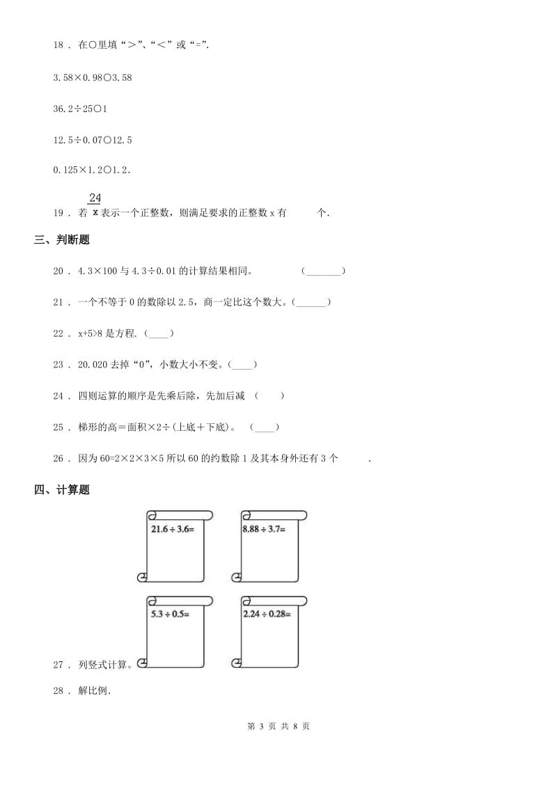 青岛版五年级上册期末考试数学试卷（C卷）_第3页