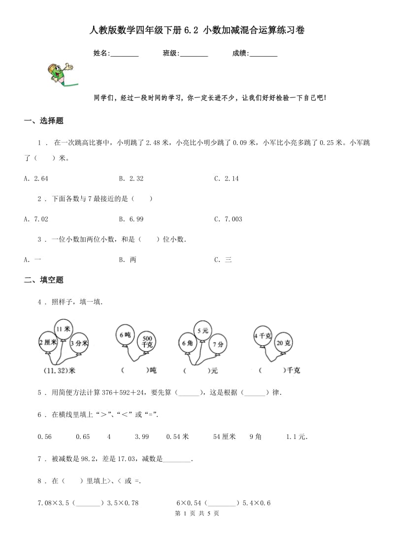 人教版数学四年级下册6.2 小数加减混合运算练习卷_第1页