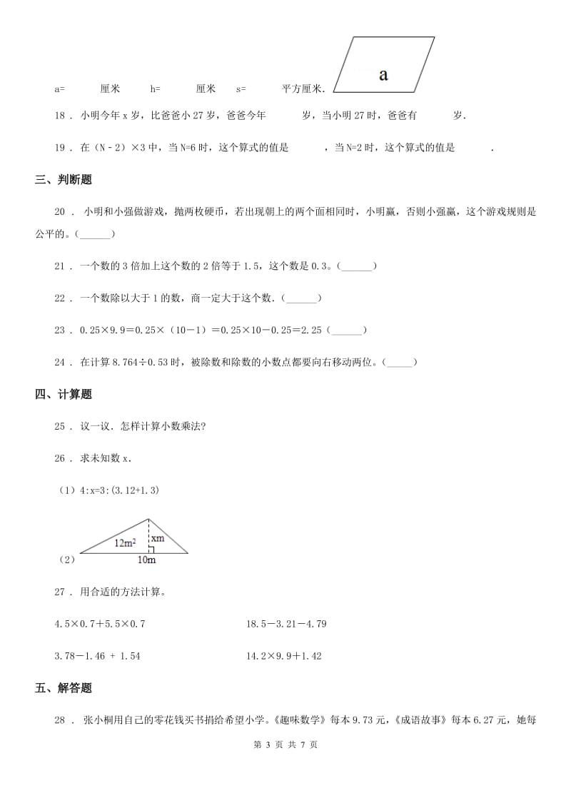 人教版五年级上册期末满分必刷数学试题（八）_第3页