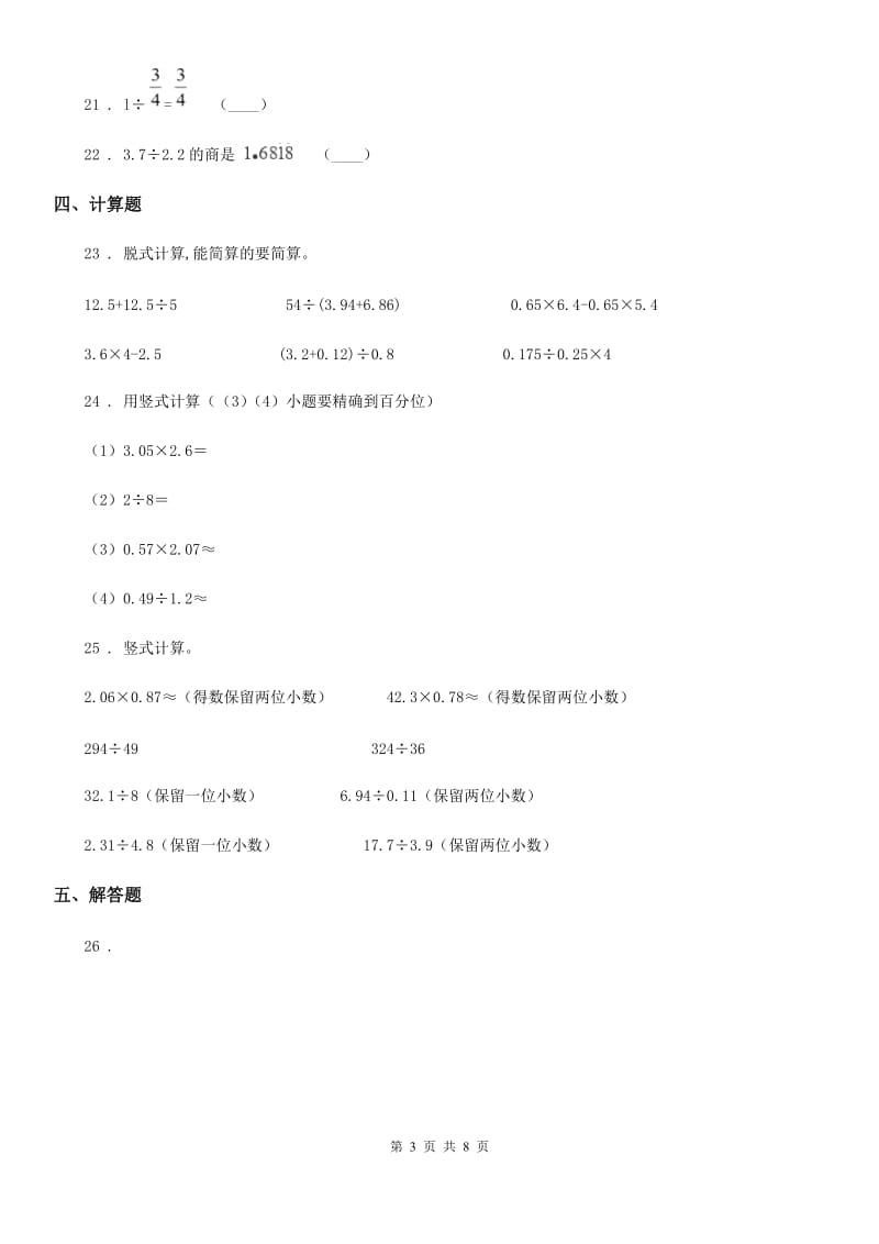 人教版五年级上册期中考试数学试卷（2）_第3页