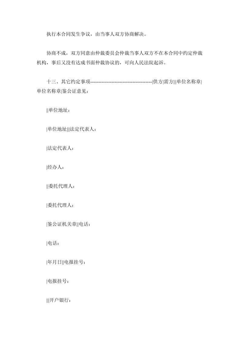 黑龙江省工矿产品购销合同_第3页