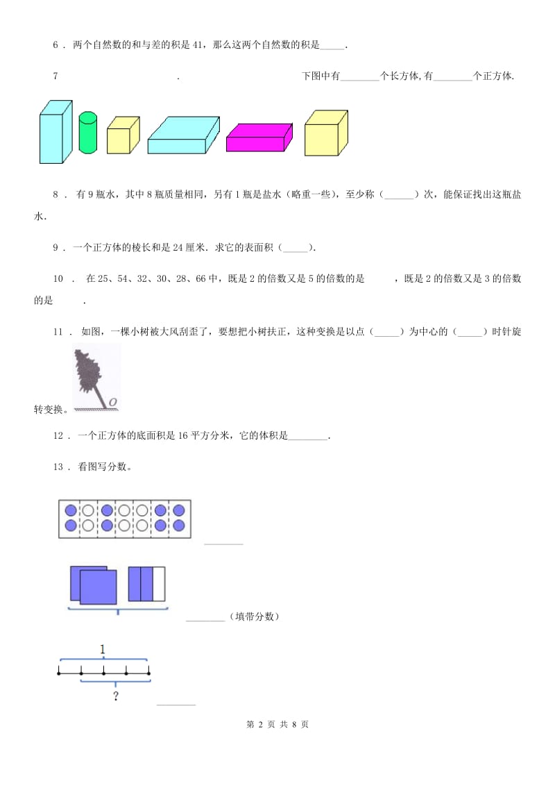 人教版五年级下册期末评估测试数学试卷（2）_第2页