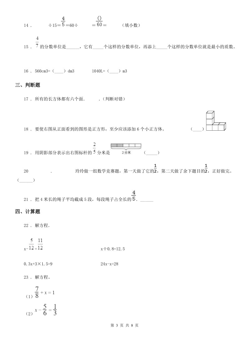 人教版五年级下册期末评估测试数学试卷（2）_第3页