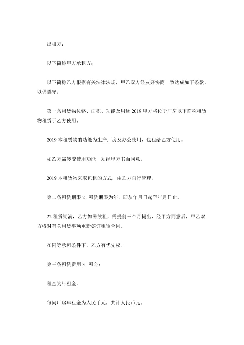 标准厂房租赁合同书_第2页