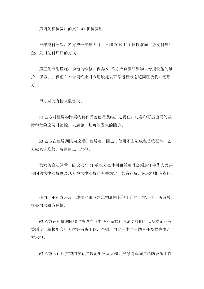 标准厂房租赁合同书_第3页