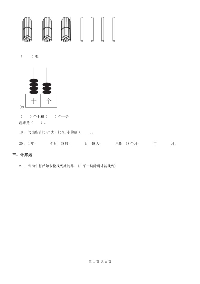 2019年青岛版一年级下册期中测试数学试卷（II）卷_第3页