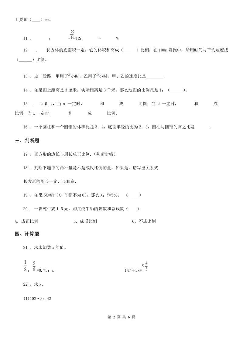 2020版人教版数学六年级下册第四单元《比例》单元测试卷A卷_第2页