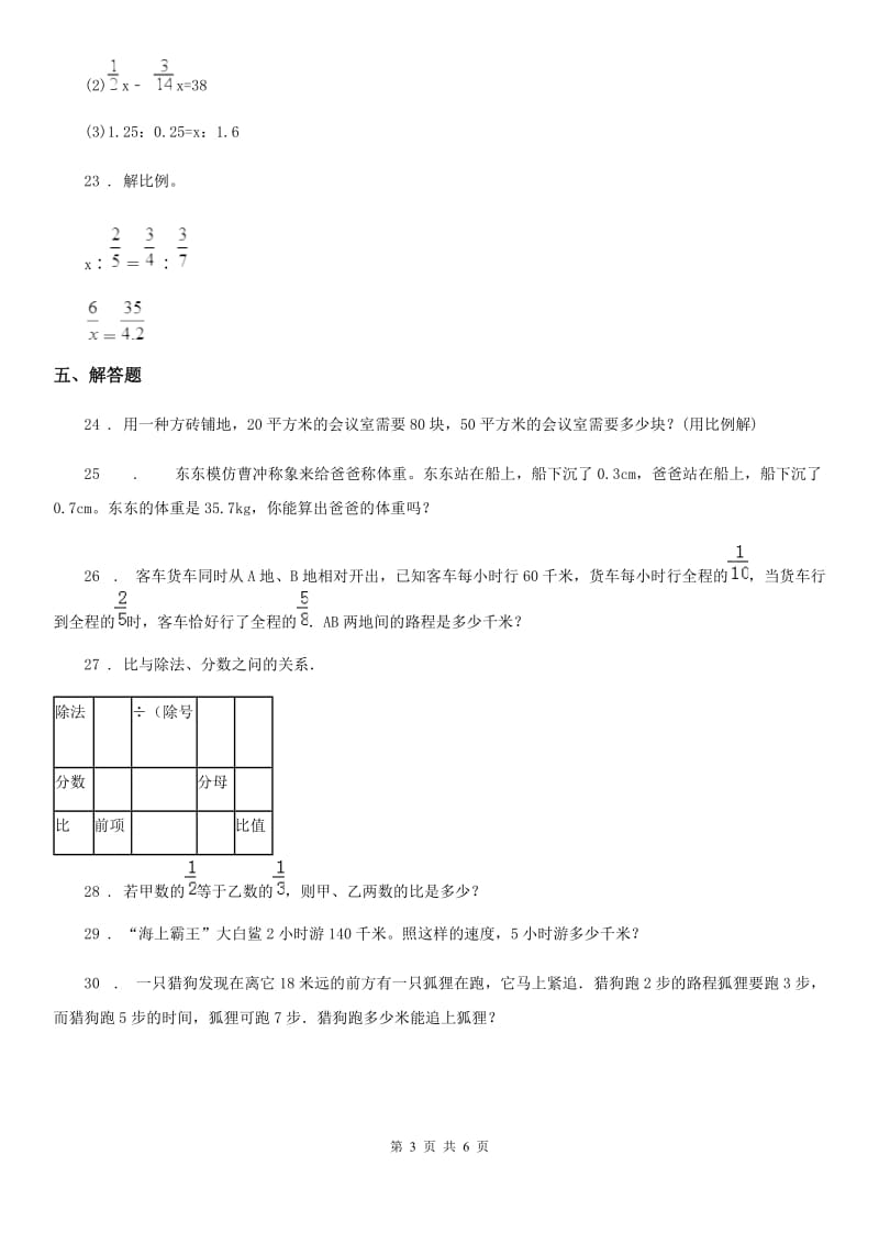 2020版人教版数学六年级下册第四单元《比例》单元测试卷A卷_第3页