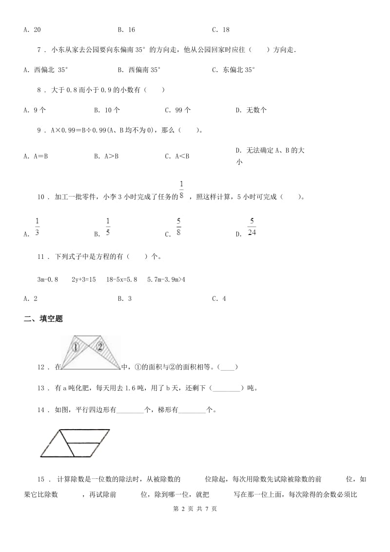 人教版五年级上册期末满分必刷数学试题（五）_第2页