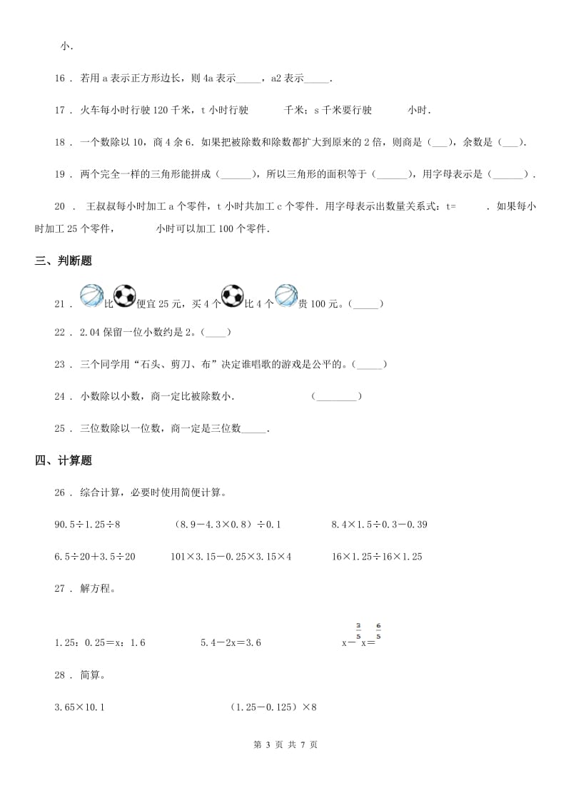 人教版五年级上册期末满分必刷数学试题（五）_第3页