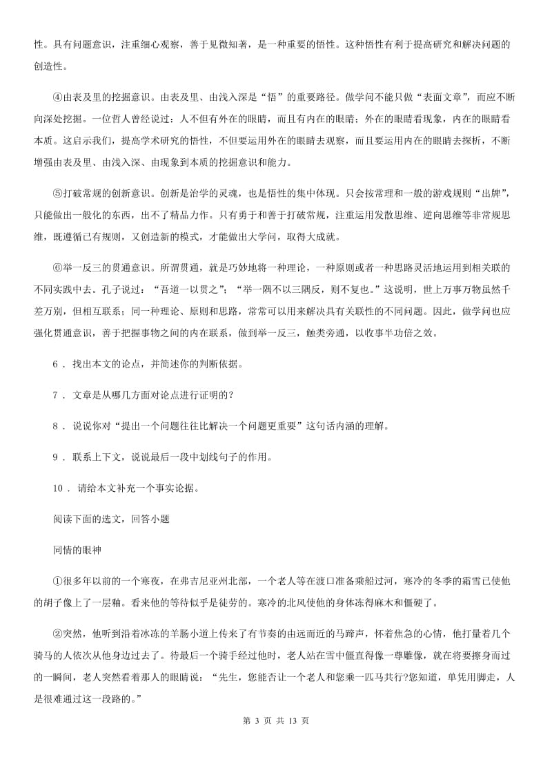 陕西省九年级语文下册期末复习 期末测试（二）_第3页