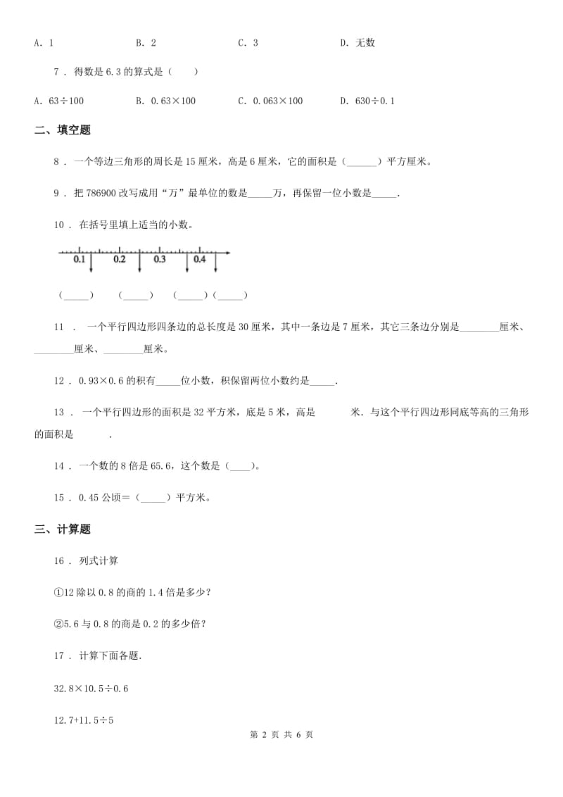 北京版五年级上册期中模拟测试数学试卷（B）_第2页