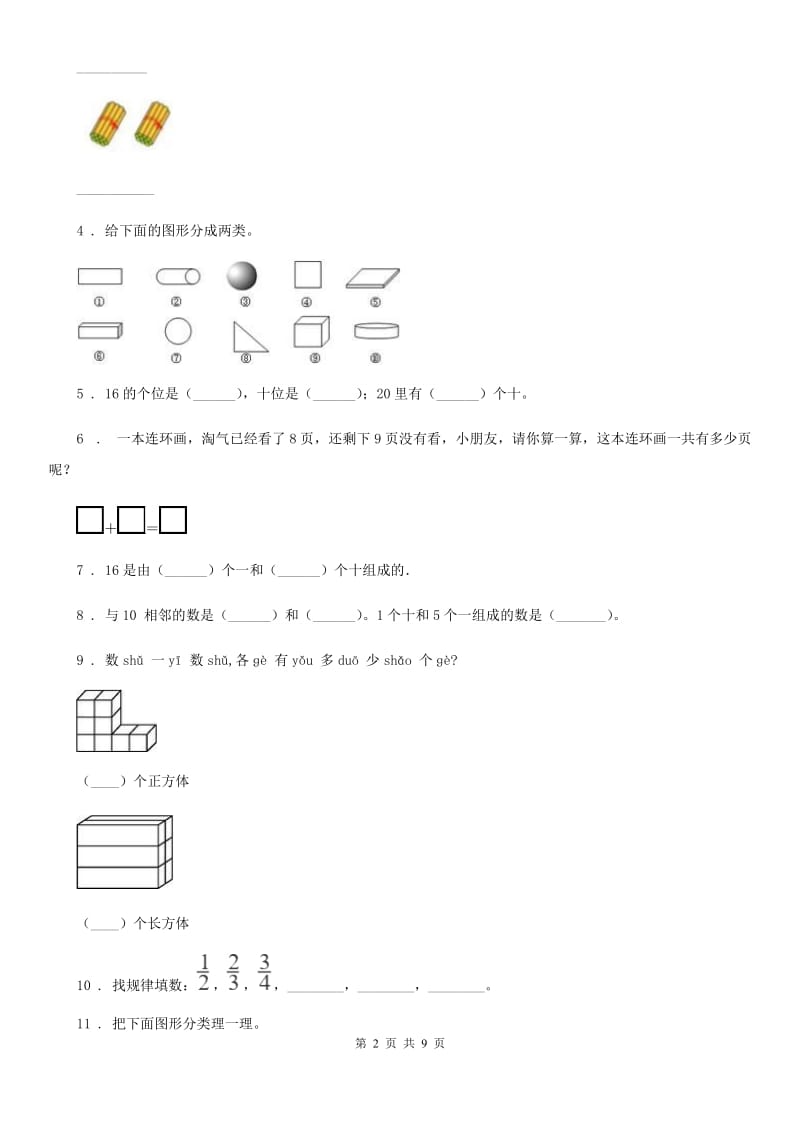 2019年北师大版一年级上册期末模拟检测数学试卷（提高卷一）B卷_第2页