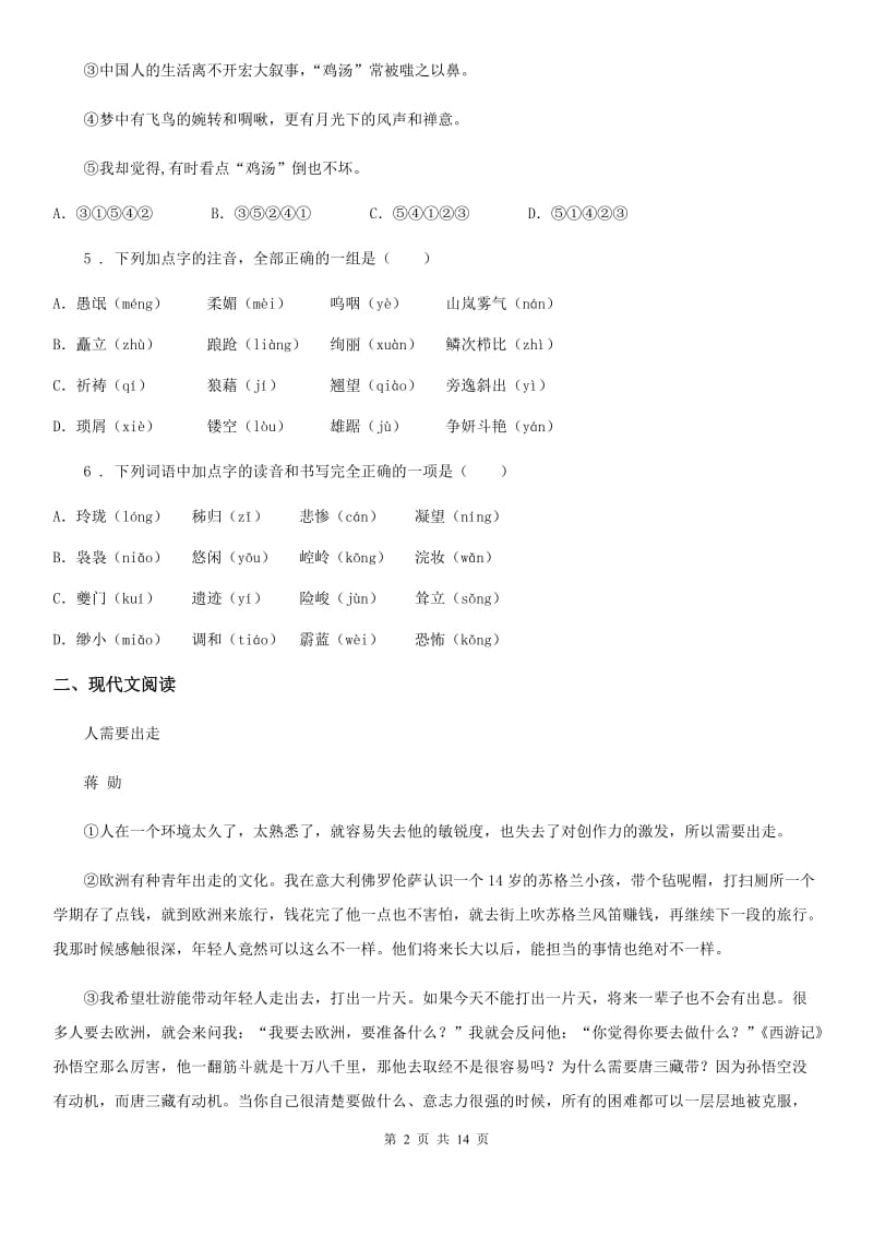 人教版九年级上学期第三学月学情调查语文试题_第2页