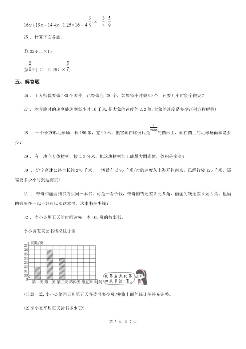 西师大版六年级下册期末测试数学试卷（A卷）_第3页