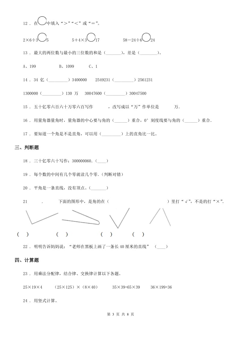 2020年（春秋版）人教版四年级上册期中检测数学试卷C卷_第3页