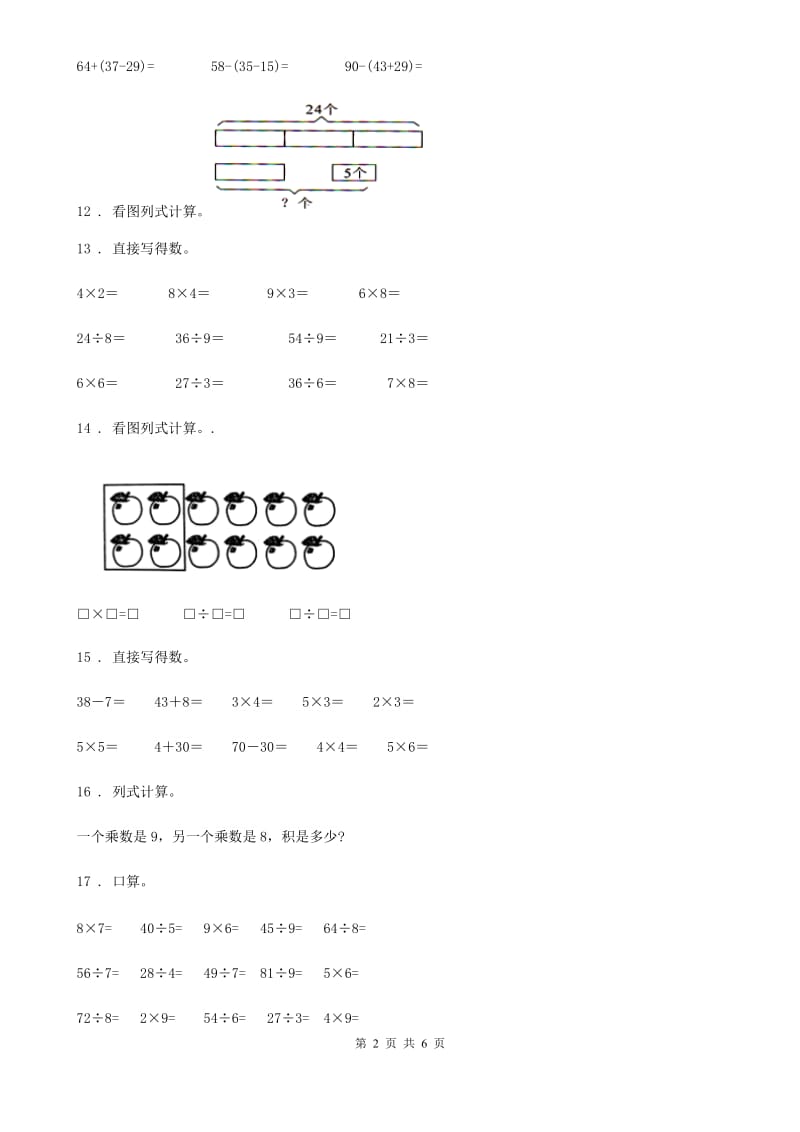 2019年人教版数学三年级上册第五单元《倍的认识》单元测试卷A卷_第2页