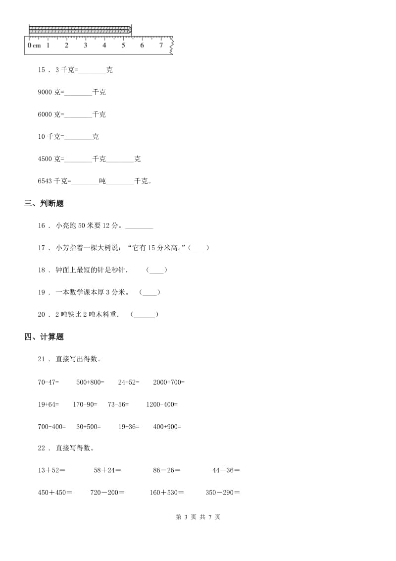 2019年人教版三年级上册第一次月考数学试卷A卷_第3页