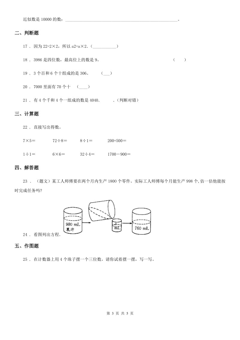 2020版人教版数学二年级下册第七单元《万以内数的认识》形成性学习评测B卷_第3页