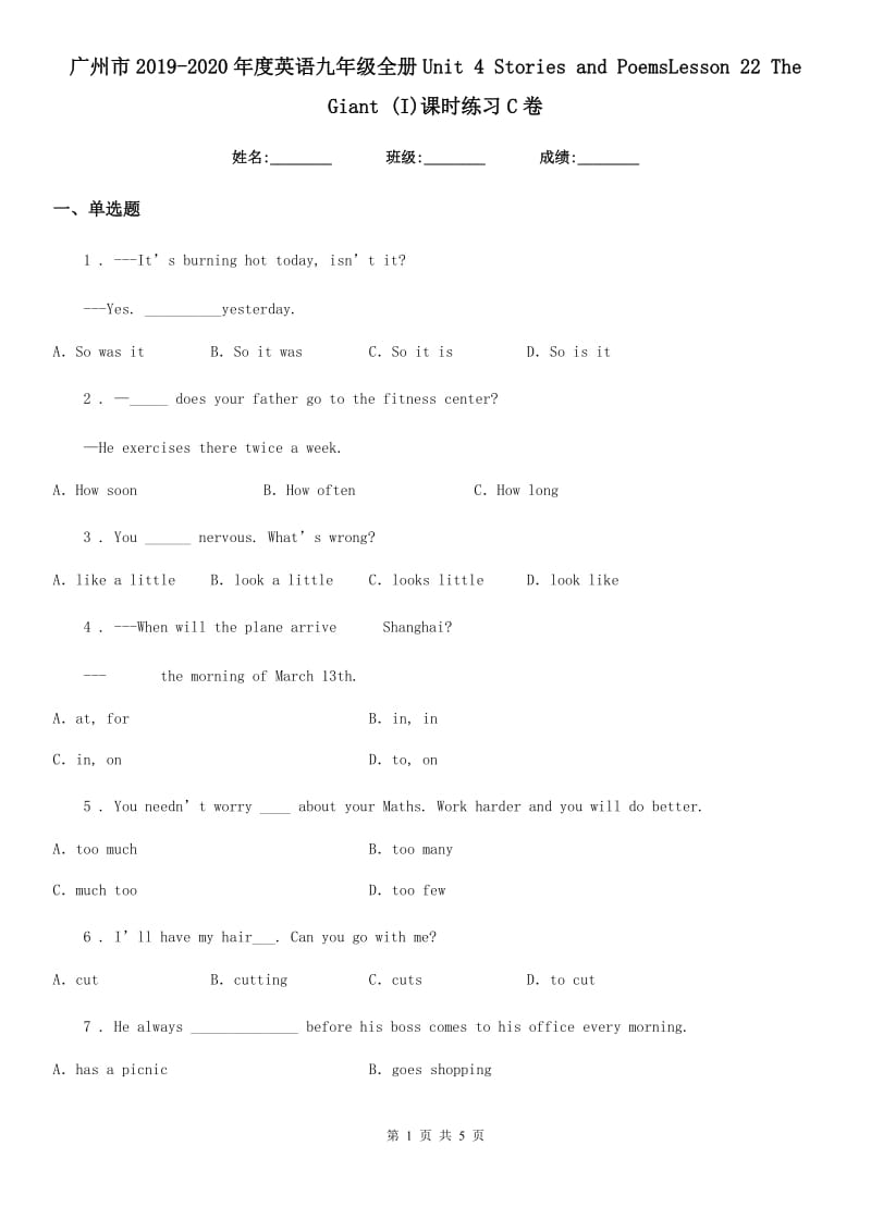广州市2019-2020年度英语九年级全册Unit 4 Stories and PoemsLesson 22 The Giant (I)课时练习C卷_第1页