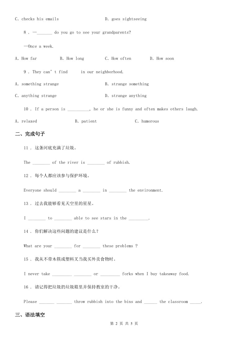 广州市2019-2020年度英语九年级全册Unit 4 Stories and PoemsLesson 22 The Giant (I)课时练习C卷_第2页