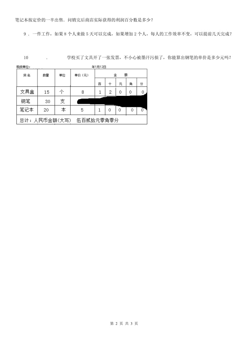 西师大版数学四年级下册2.2 乘法的运算律及简便运算练习卷一_第2页