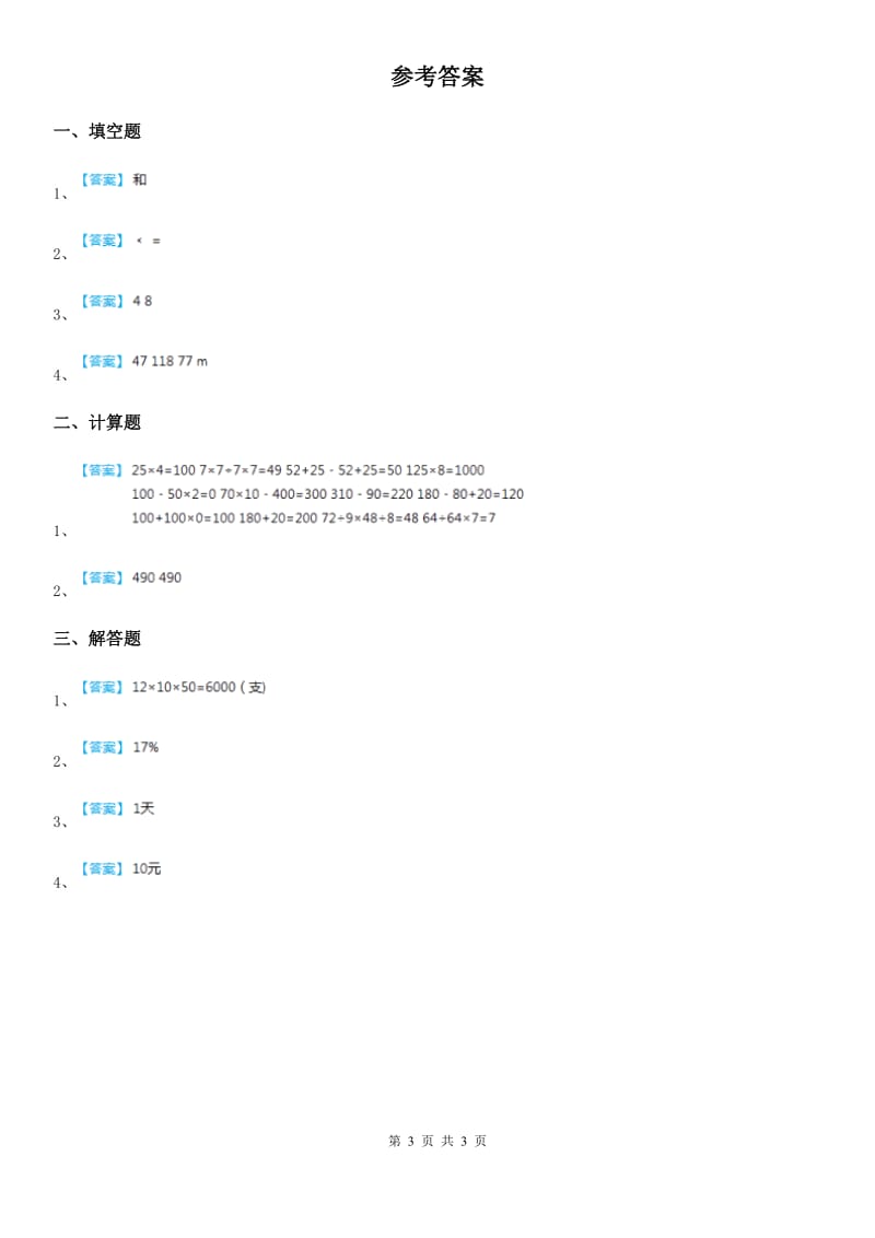 西师大版数学四年级下册2.2 乘法的运算律及简便运算练习卷一_第3页