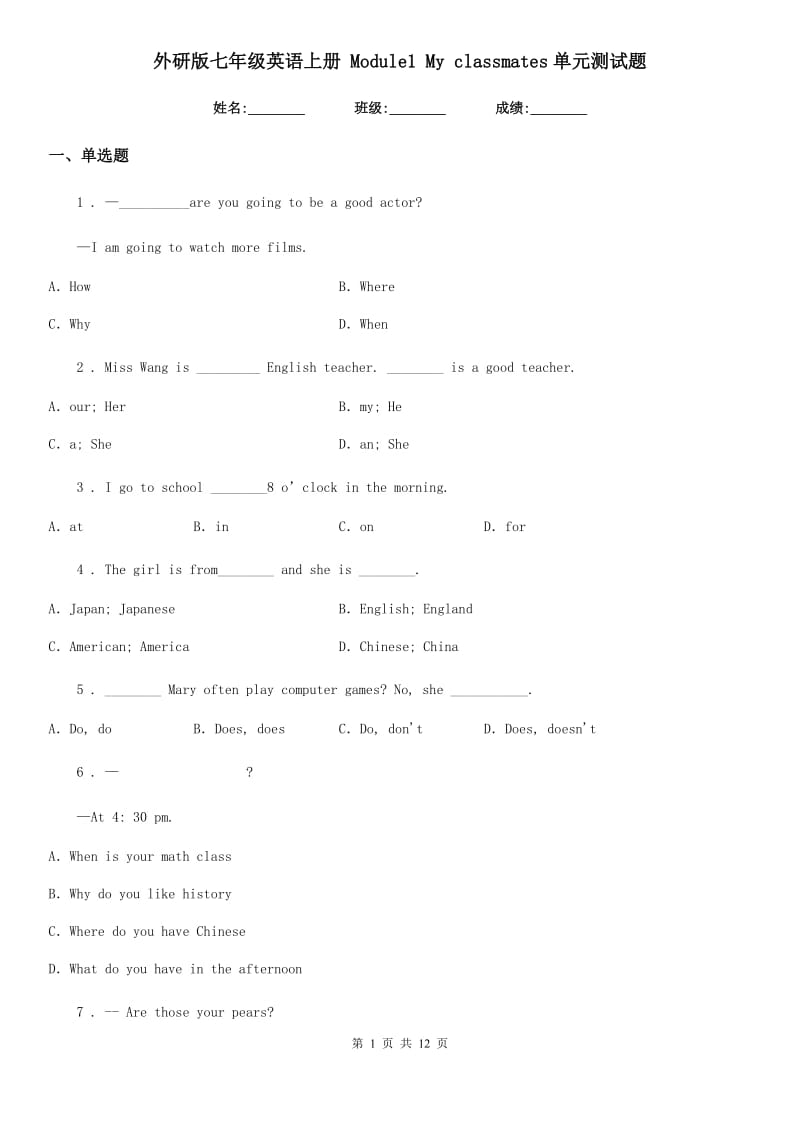 外研版七年级英语上册 Module1 My classmates单元测试题_第1页