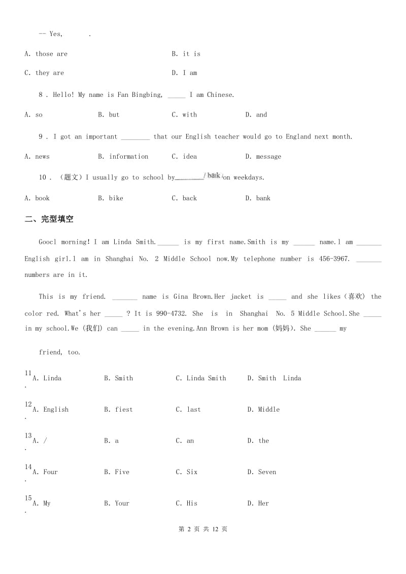 外研版七年级英语上册 Module1 My classmates单元测试题_第2页