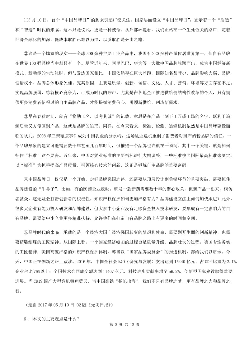 济南市2019-2020学年九年级上学期（10月）第二次质量检测语文试题A卷_第3页