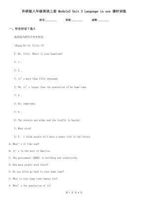 外研版八年級(jí)英語上冊 Module3 Unit 3 Language in use 課時(shí)訓(xùn)練