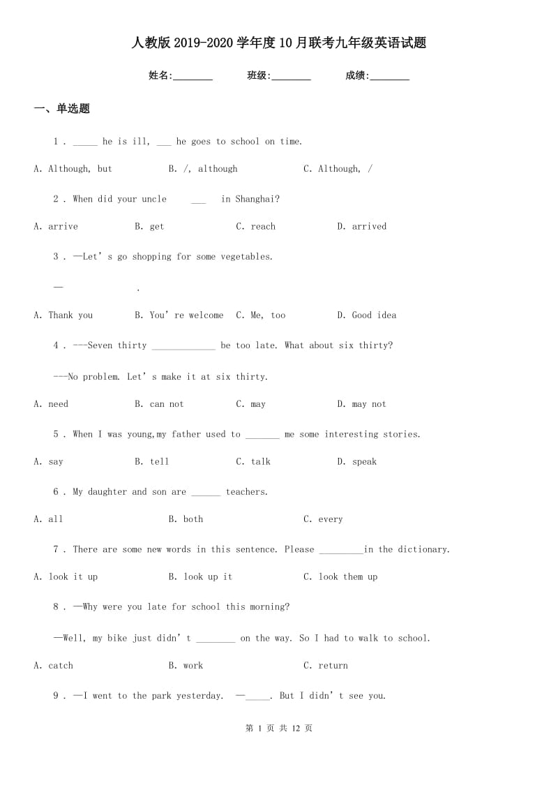 人教版2019-2020学年度10月联考九年级英语试题_第1页