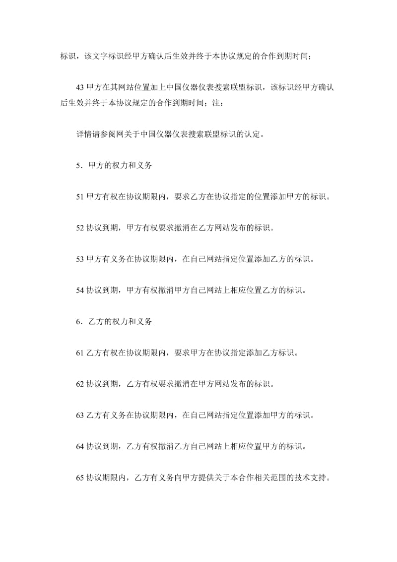 中国仪器仪表搜索联盟合作协议_第3页