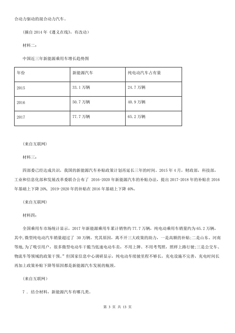 人教版2019-2020年度九年级上学期第二次月考语文试题D卷_第3页