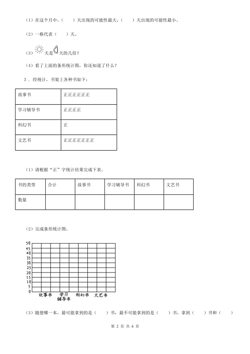 2019版北师大版数学四年级下册6.2 栽蒜苗（一）练习卷B卷_第2页